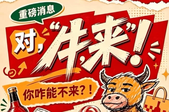 南京秋季糖酒会第115届（2026），你能不来吗？