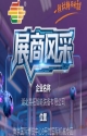2026第115届南京秋季全国糖酒会参展企业风采——湖北英拓智能装备有限公司品牌亮相